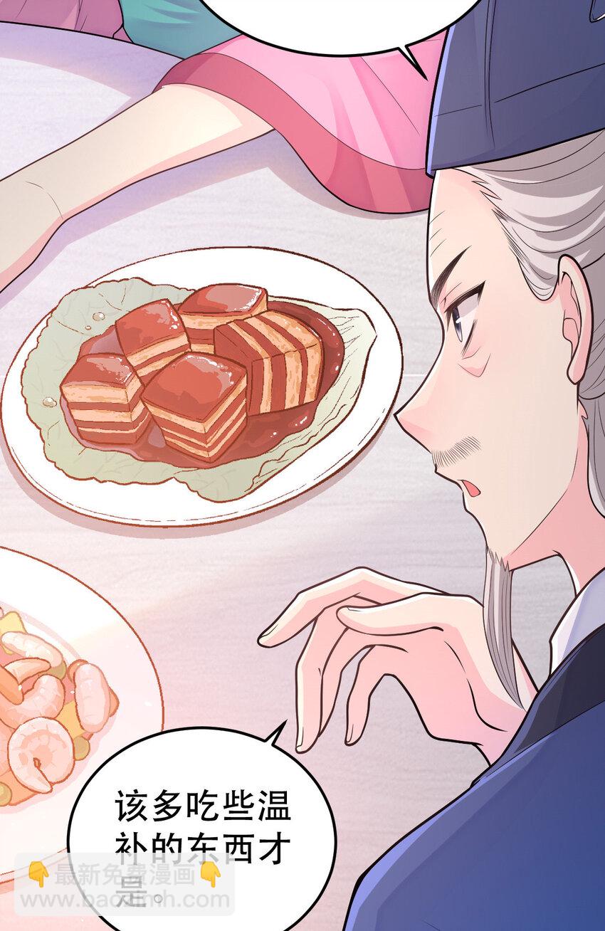 69 中毒？还是食物相克？(1/2)-第71话