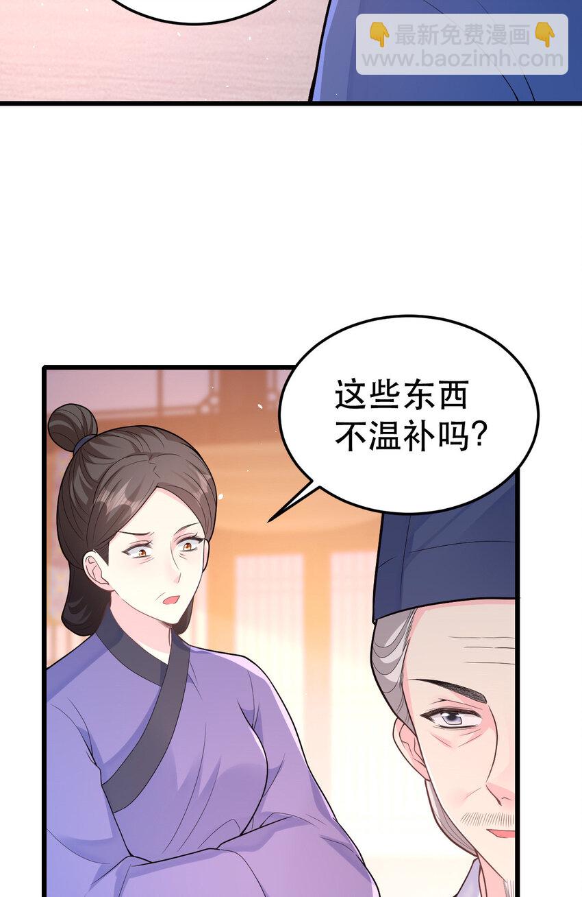 69 中毒？还是食物相克？(1/2)-第71话