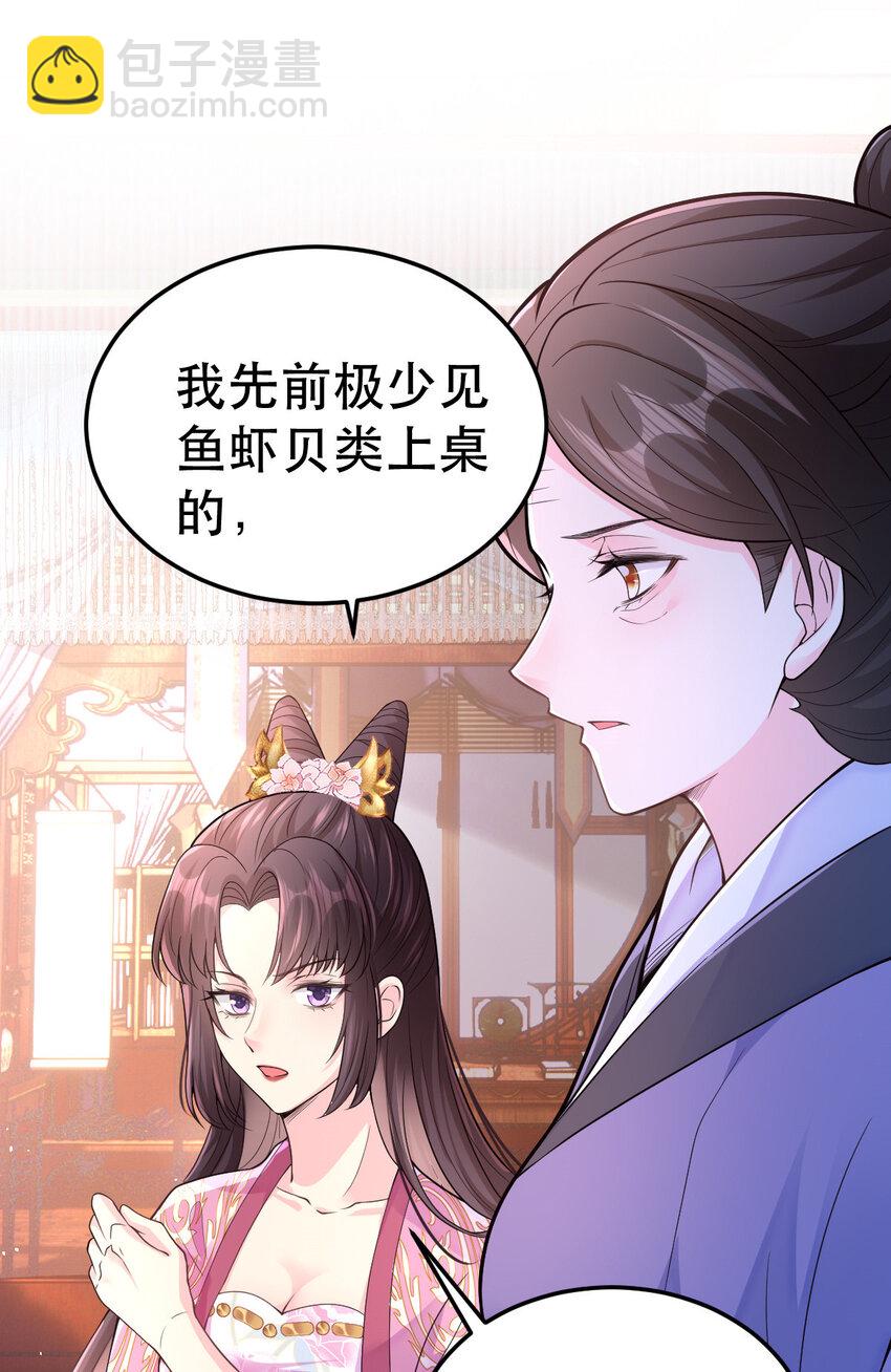 69 中毒？还是食物相克？(1/2)-第71话