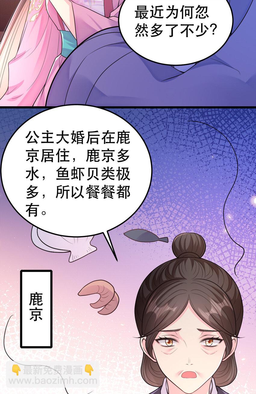 69 中毒？还是食物相克？(1/2)-第71话