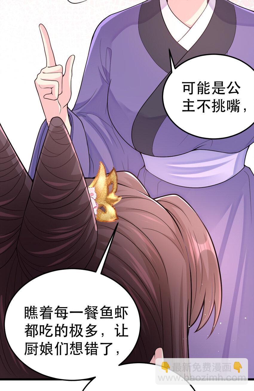 69 中毒？还是食物相克？(1/2)-第71话