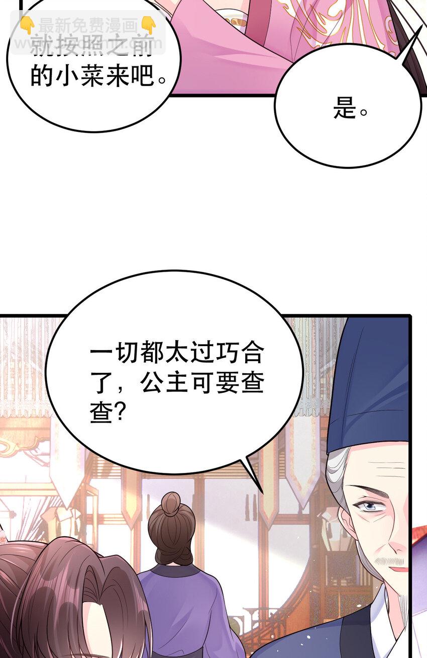 69 中毒？还是食物相克？(1/2)-第71话