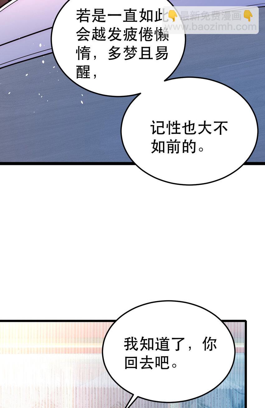 69 中毒？还是食物相克？(1/2)-第71话