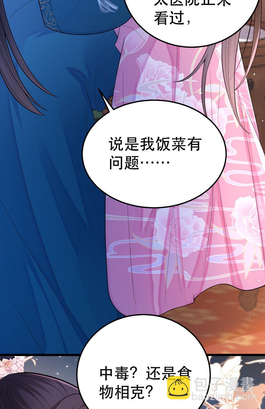 69 中毒？还是食物相克？(1/2)-第71话