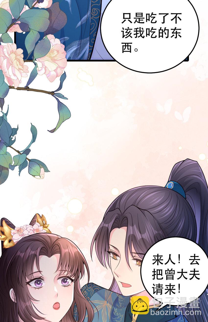 69 中毒？还是食物相克？(1/2)-第71话