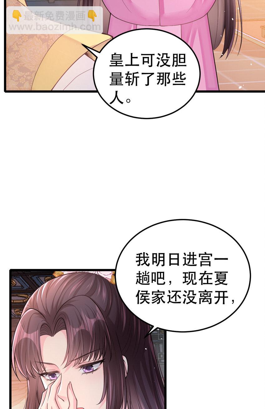 69 中毒？还是食物相克？(1/2)-第71话