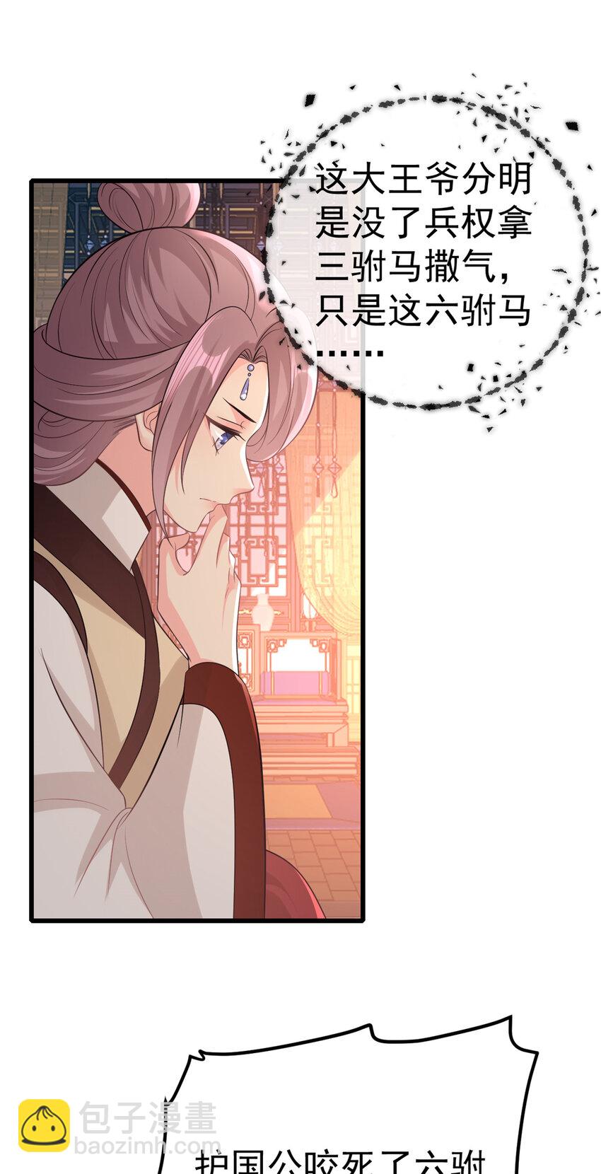 73 我献身，你罩我(1/2)-第75话