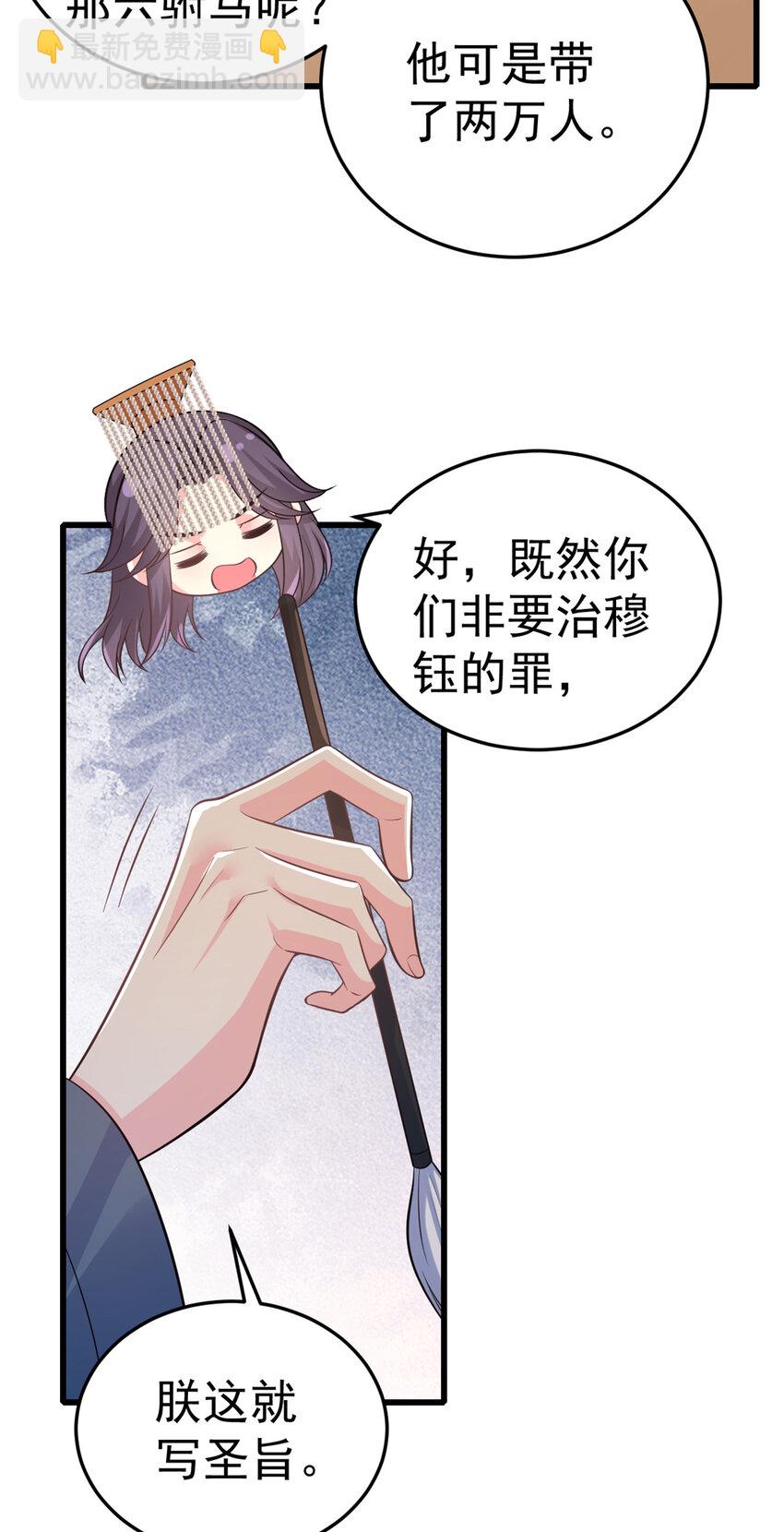 73 我献身，你罩我(1/2)-第75话