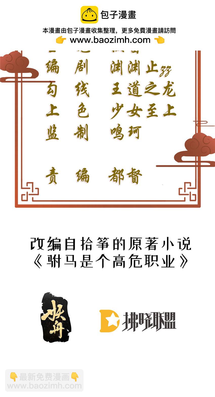 73 我献身，你罩我(1/2)-第75话