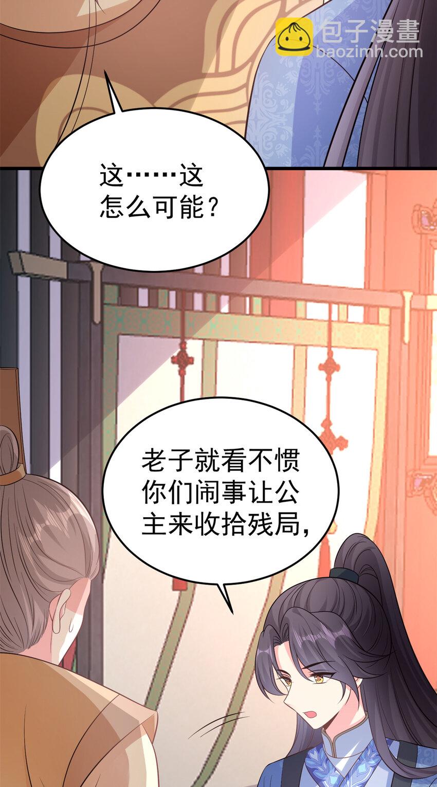 73 我献身，你罩我(1/2)-第75话
