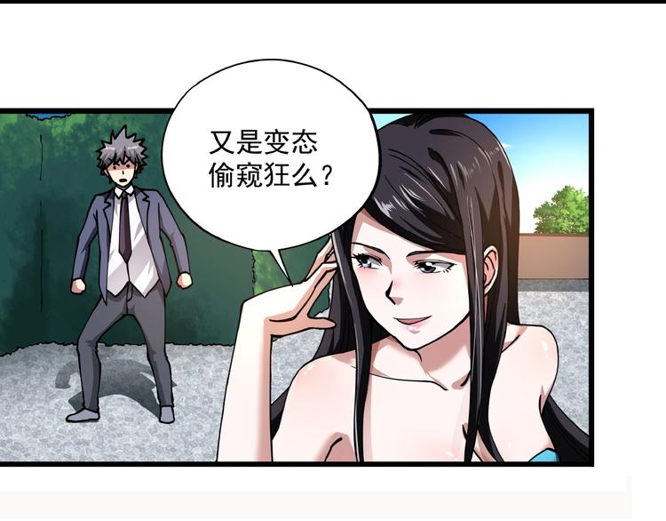 第2话 这也是仙女？(1/4)-第3话