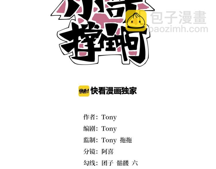 第45话 你是她什么人？(1/3)-第47话