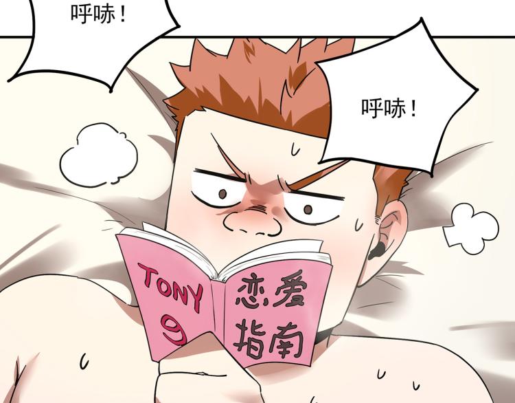 第59话 TONY的恋爱指南(1/4)-第61话