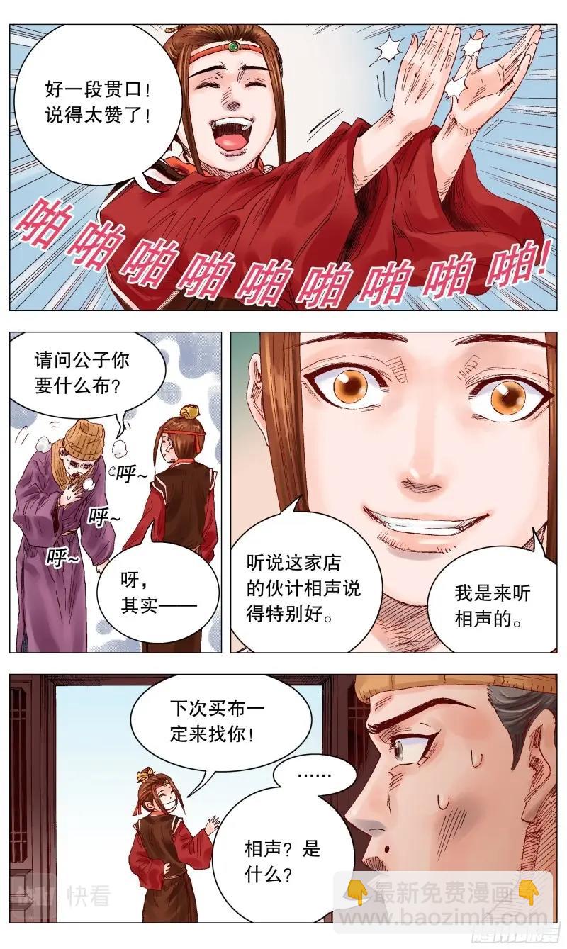 第11话 010 一次性神医-第11话