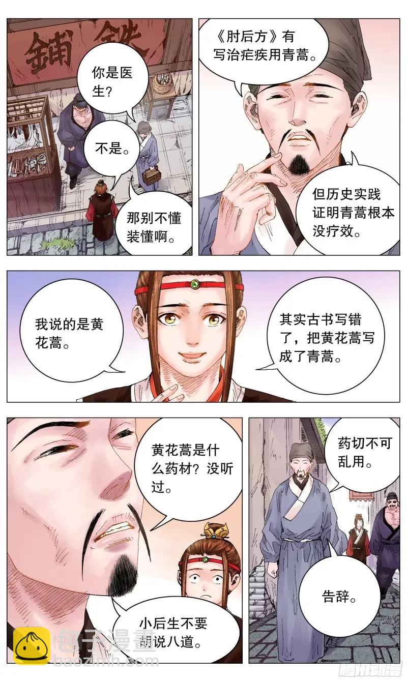 第11话 010 一次性神医-第11话