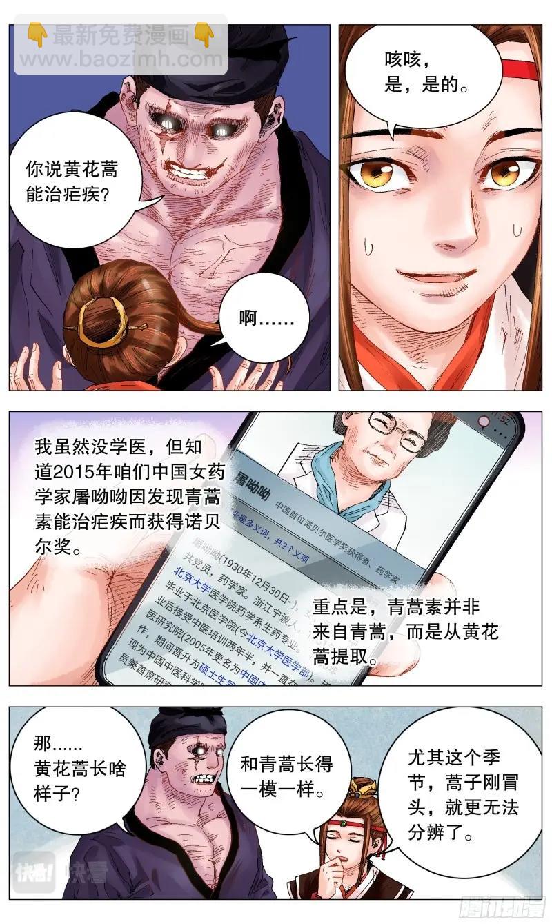第11话 010 一次性神医-第11话