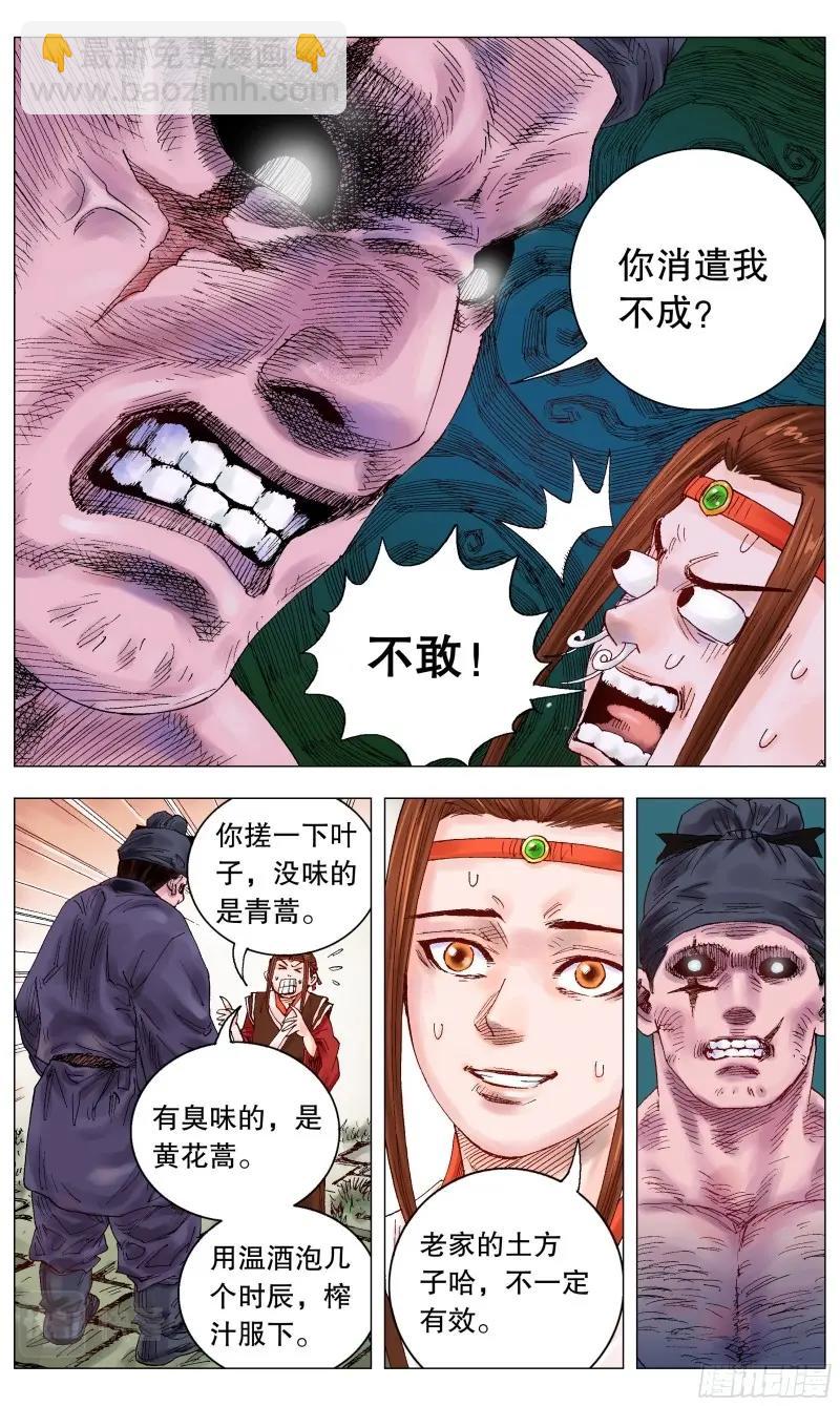 第11话 010 一次性神医-第11话
