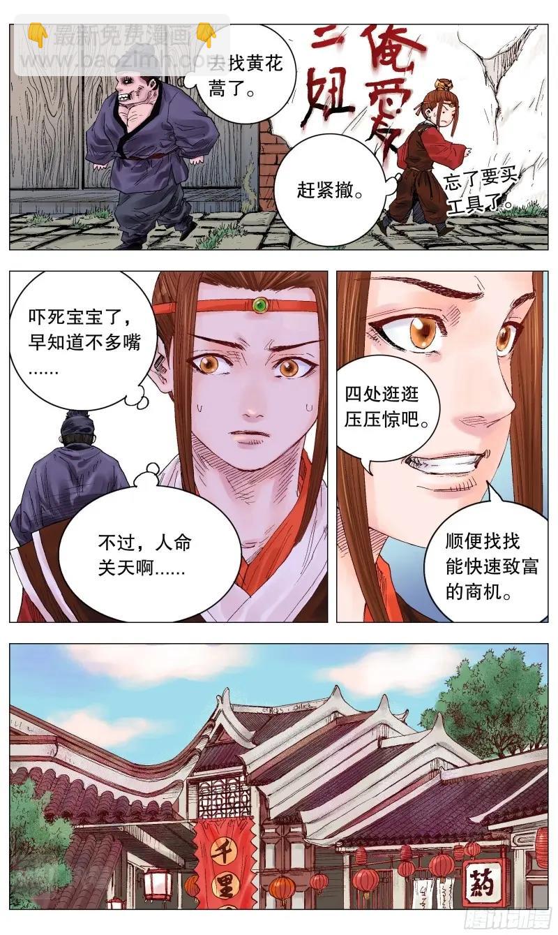 第11话 010 一次性神医-第11话