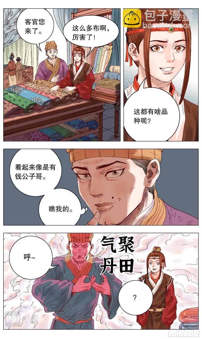 第11话 010 一次性神医-第11话