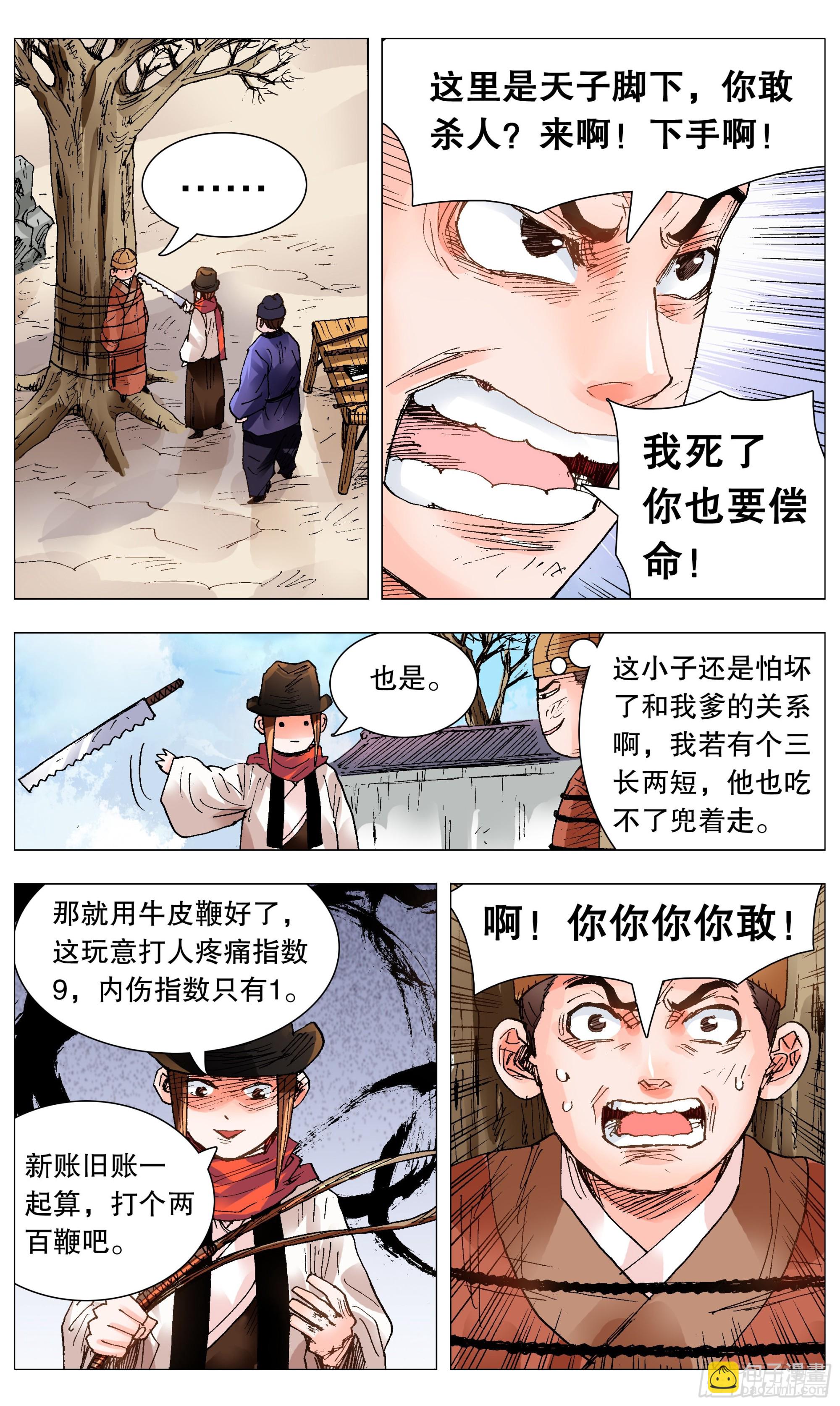 099 孩子是这样教滴-第101话