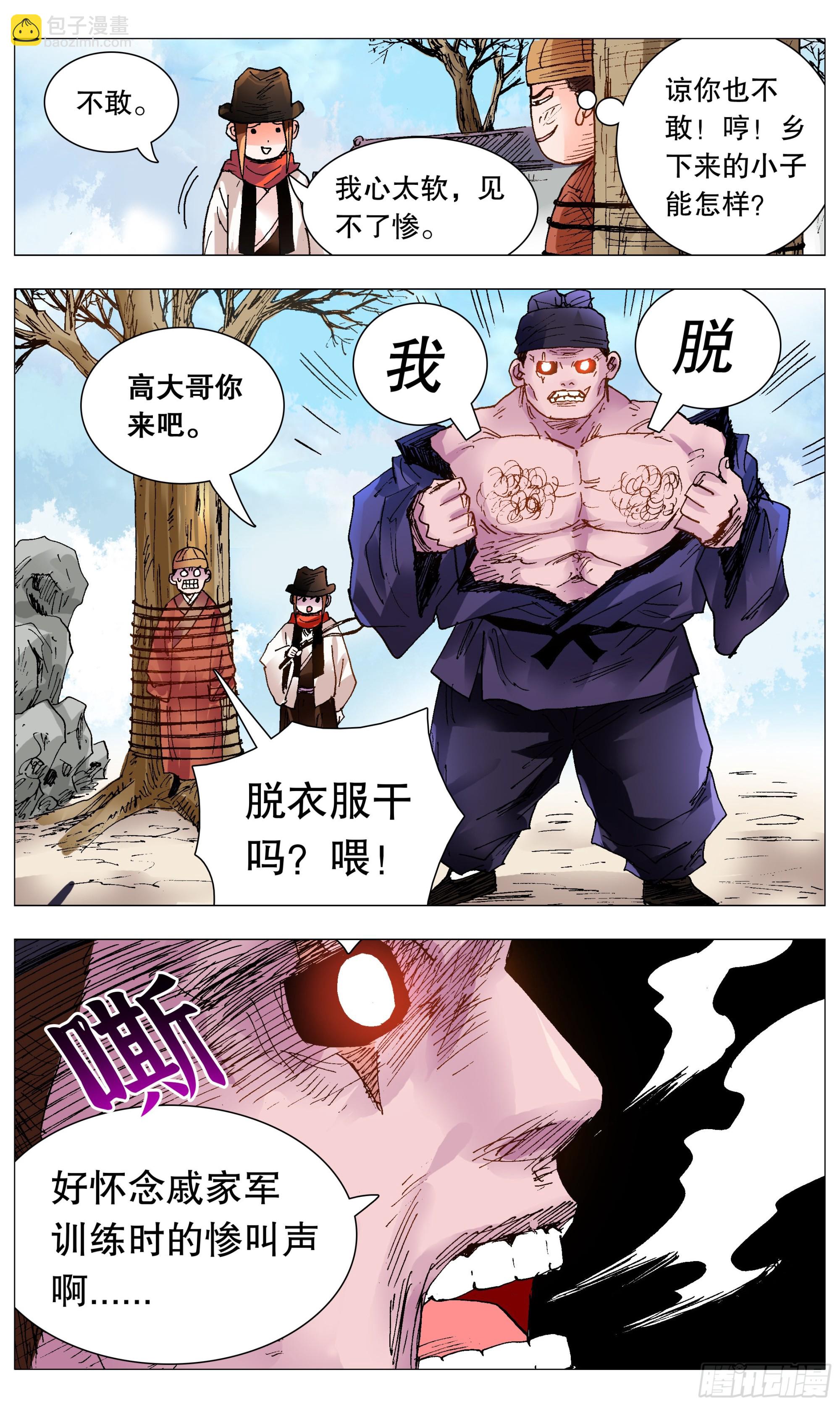 099 孩子是这样教滴-第101话