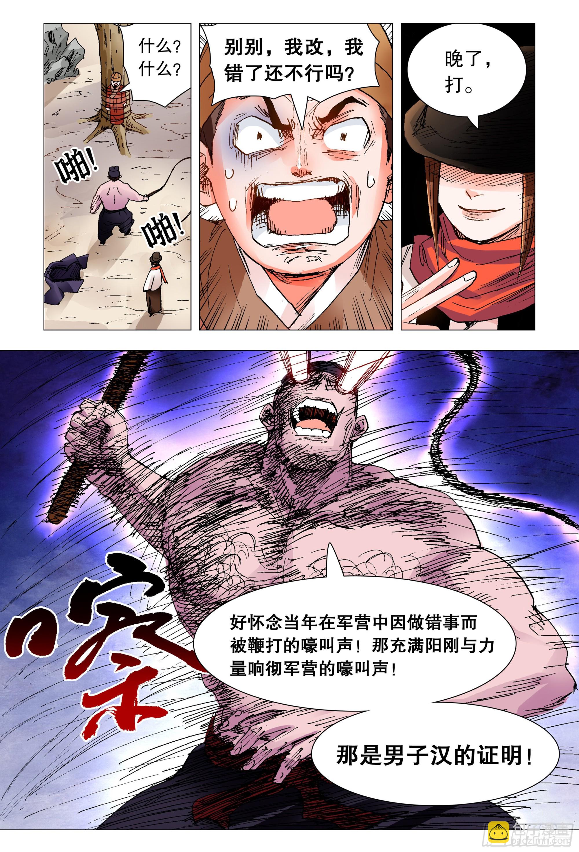 099 孩子是这样教滴-第101话