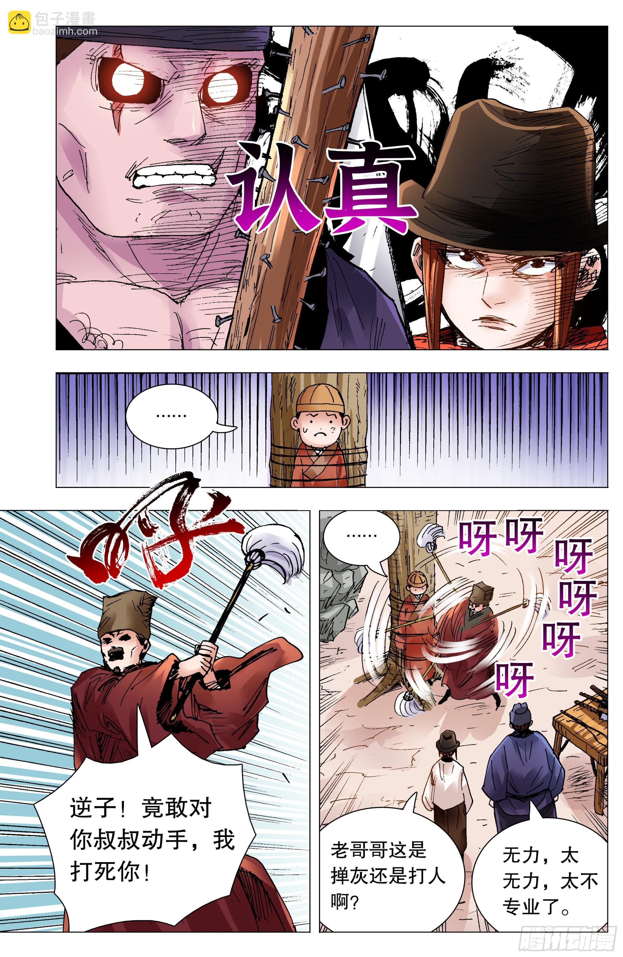 099 孩子是这样教滴-第101话
