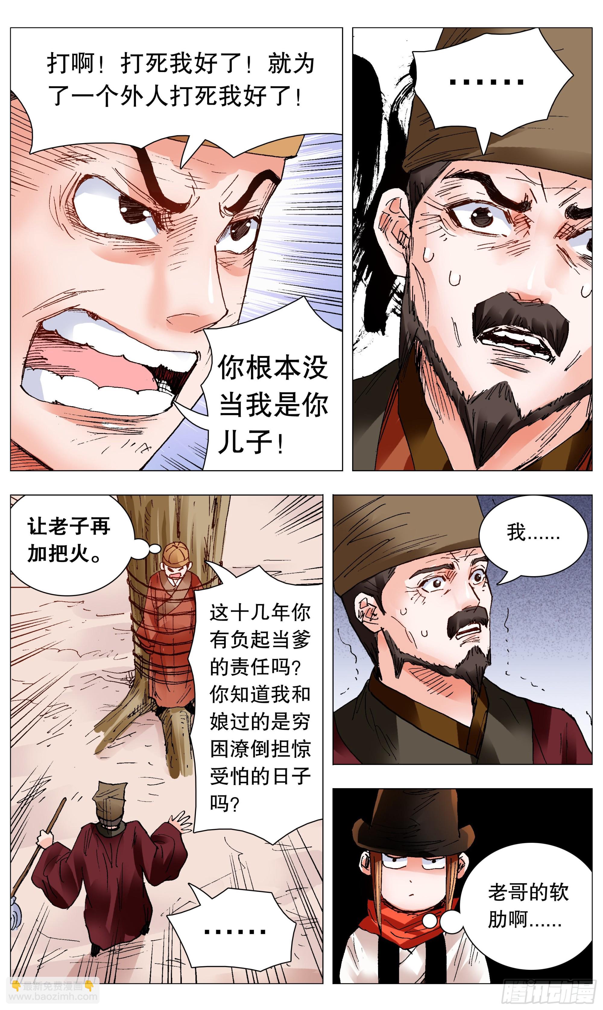 099 孩子是这样教滴-第101话