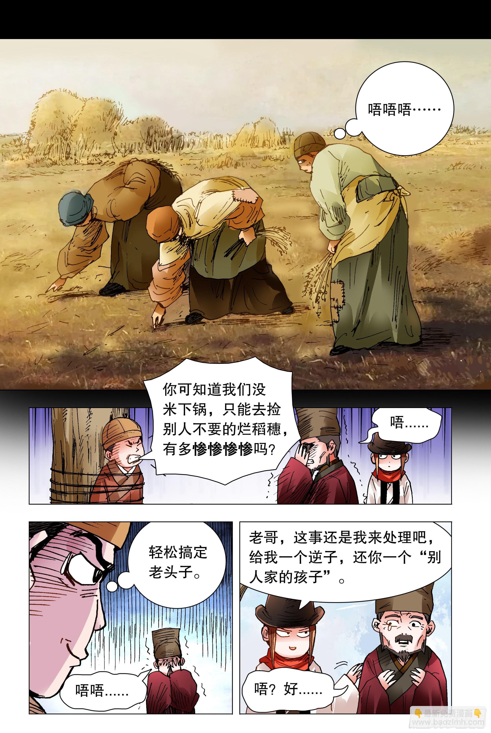 099 孩子是这样教滴-第101话