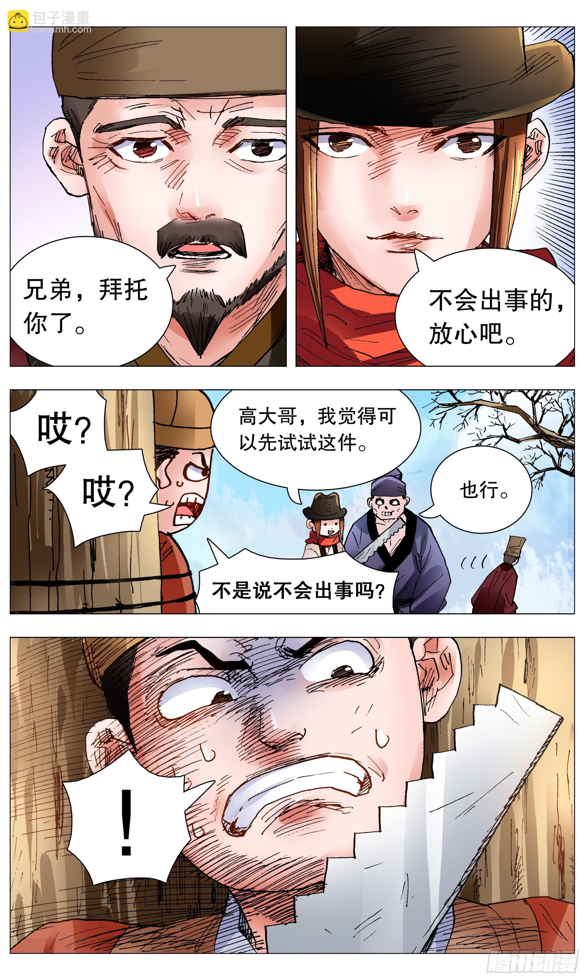 099 孩子是这样教滴-第101话