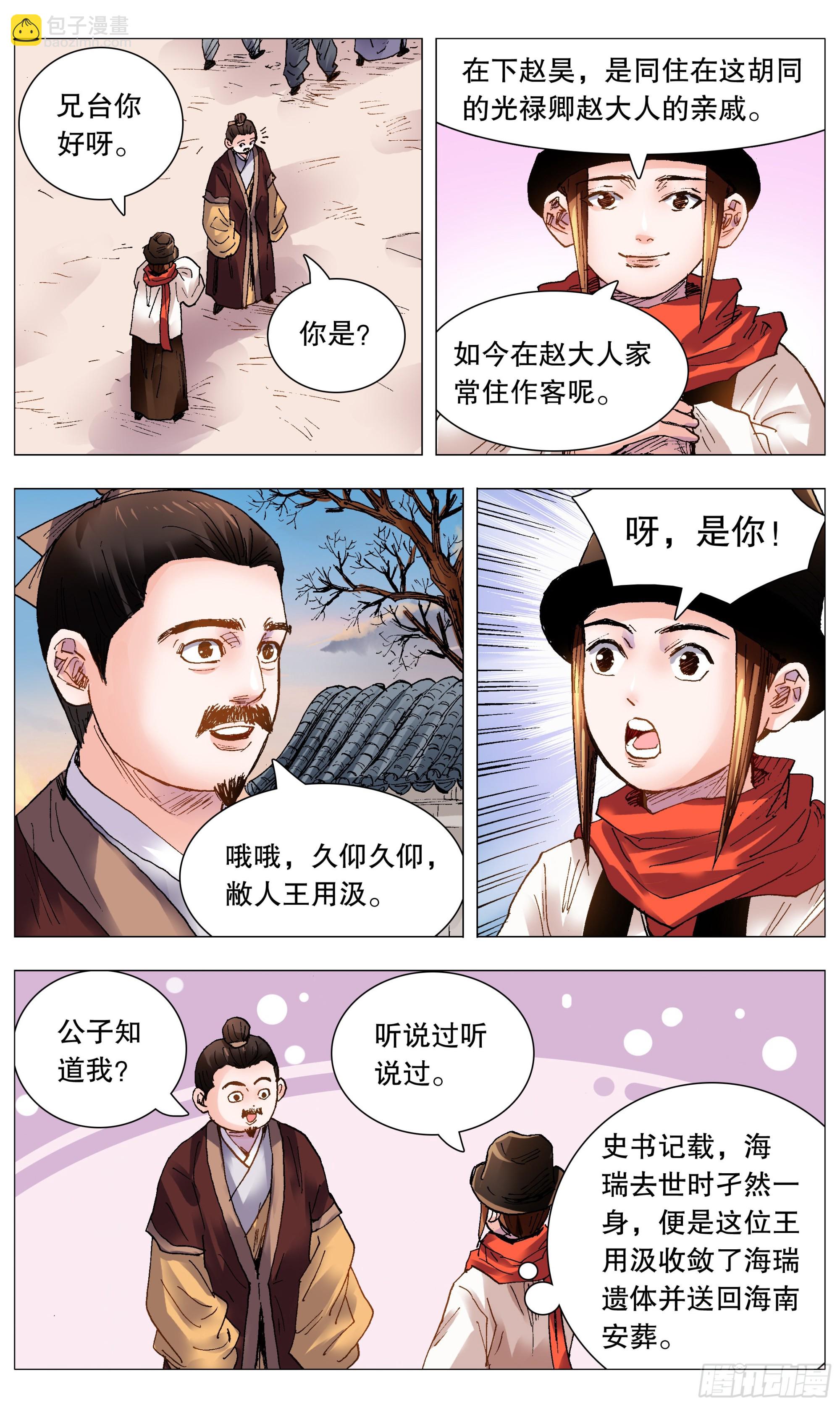 101 历史认证头号粉丝-第103话