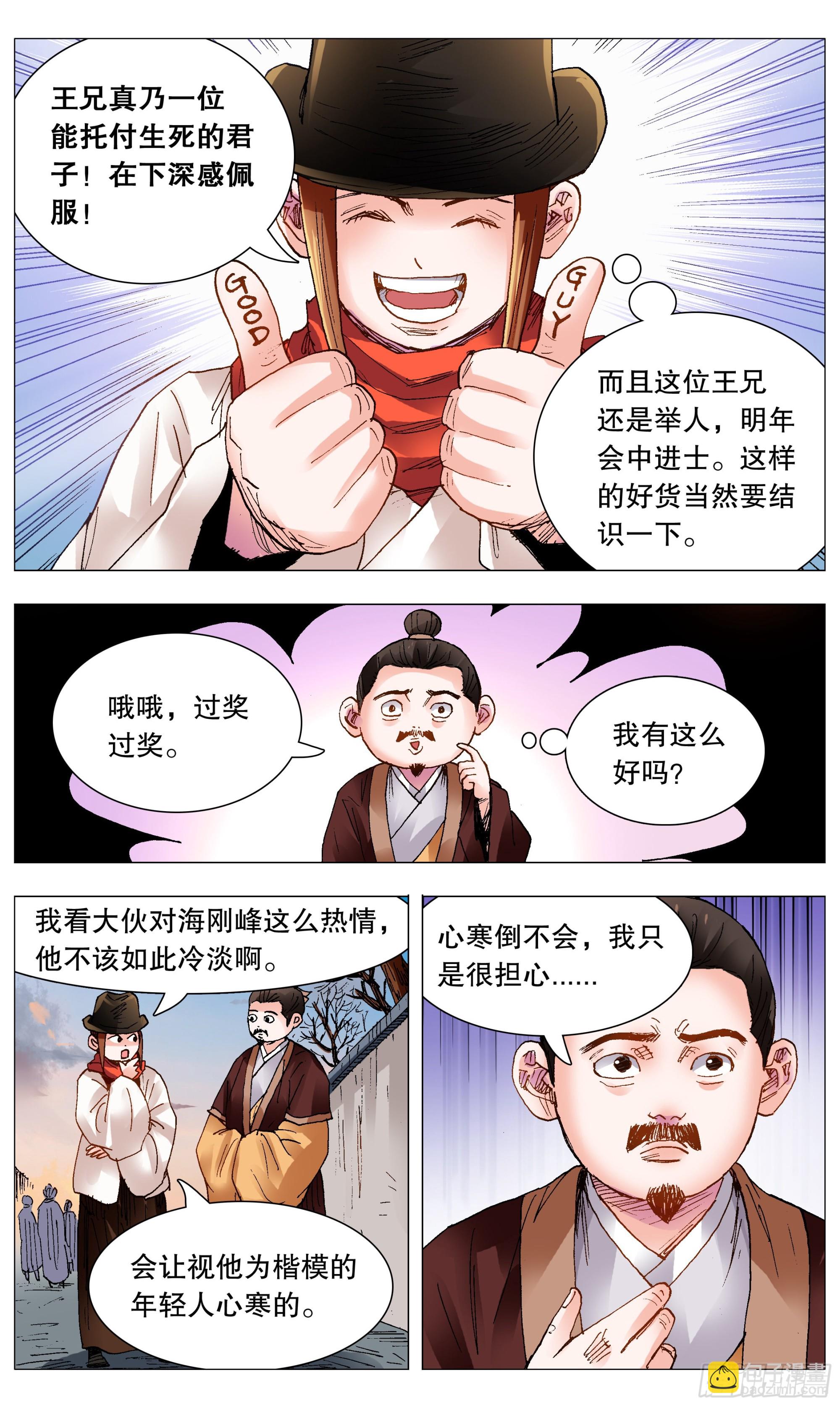 101 历史认证头号粉丝-第103话