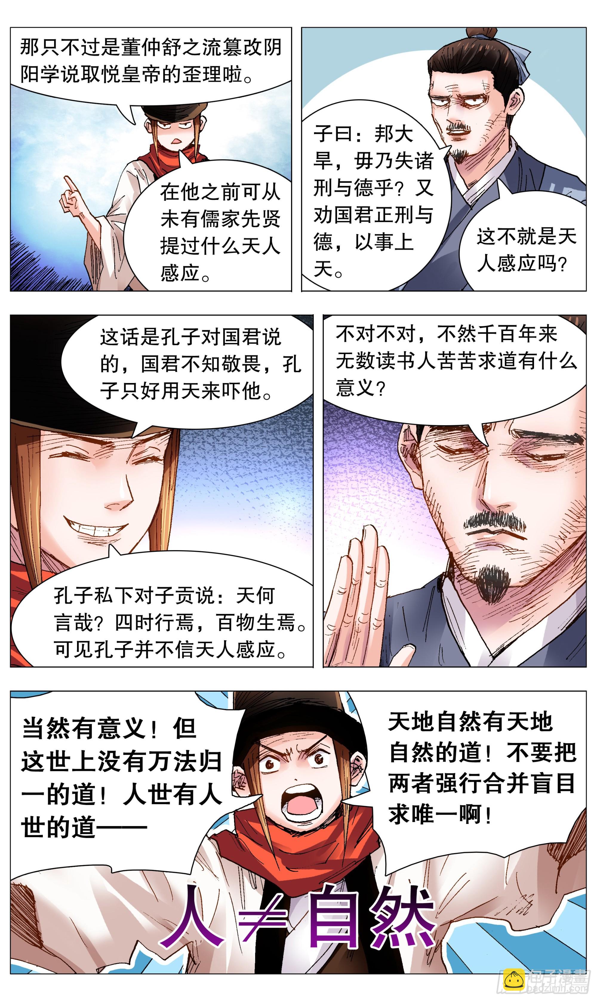 103 用嘴征服你-第105话