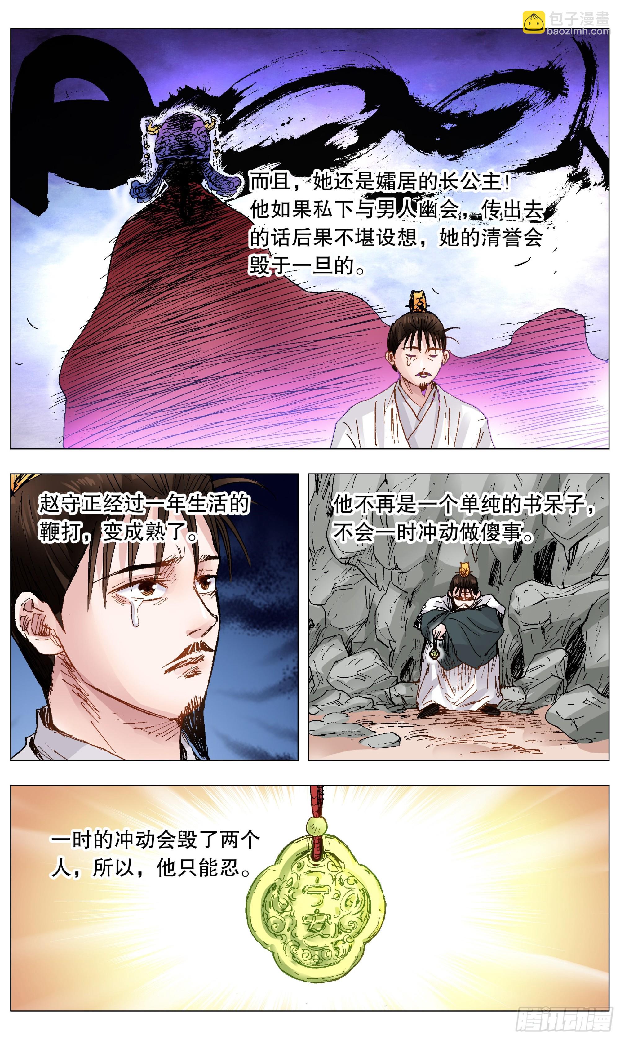 105 逃海入山-第107话