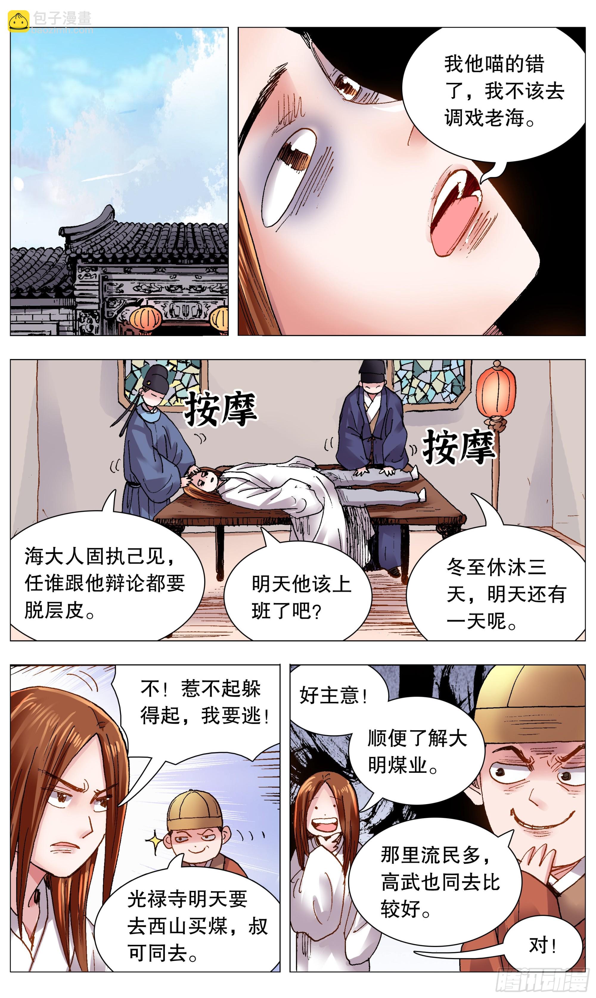 105 逃海入山-第107话