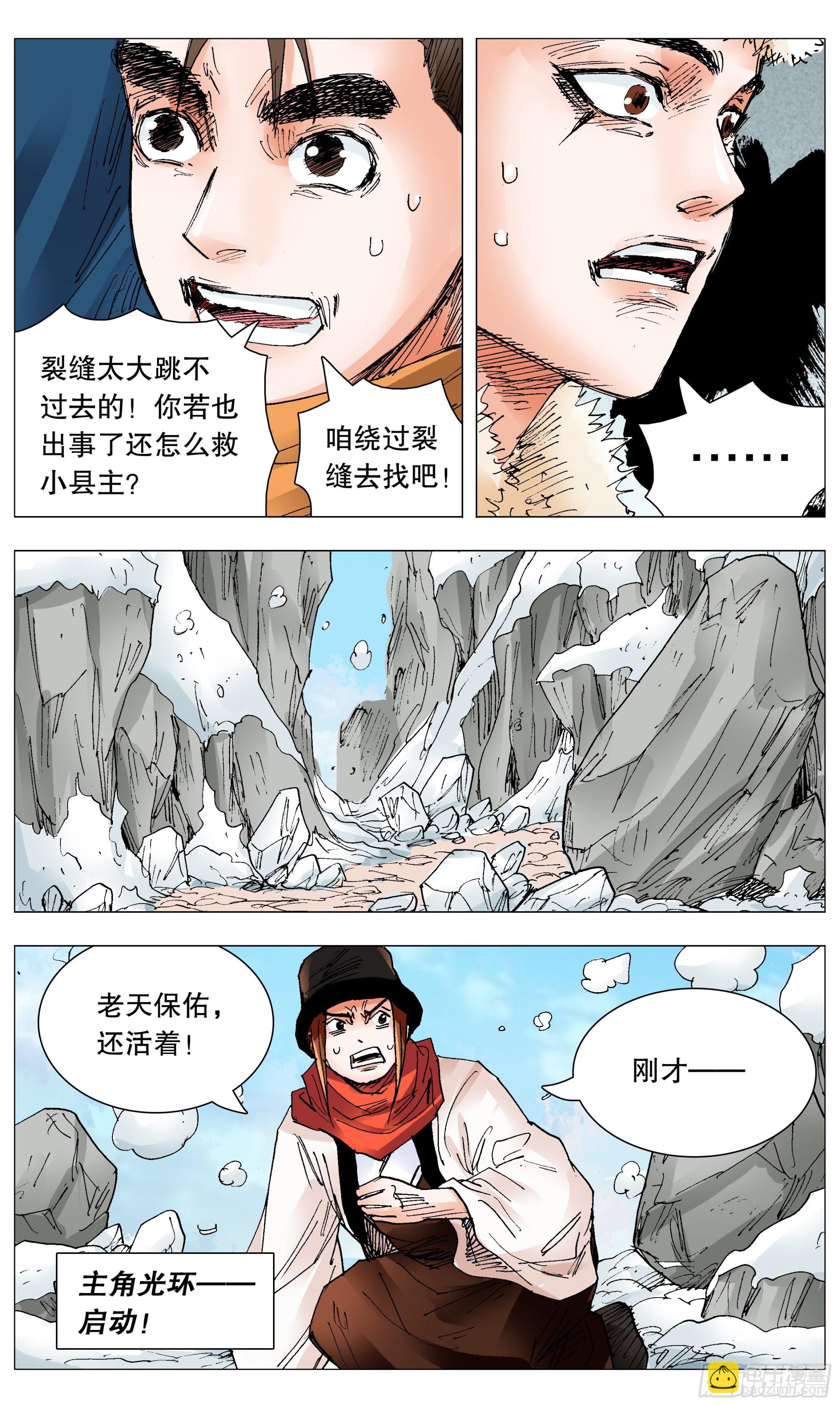 107 出门忘看黄历-第109话