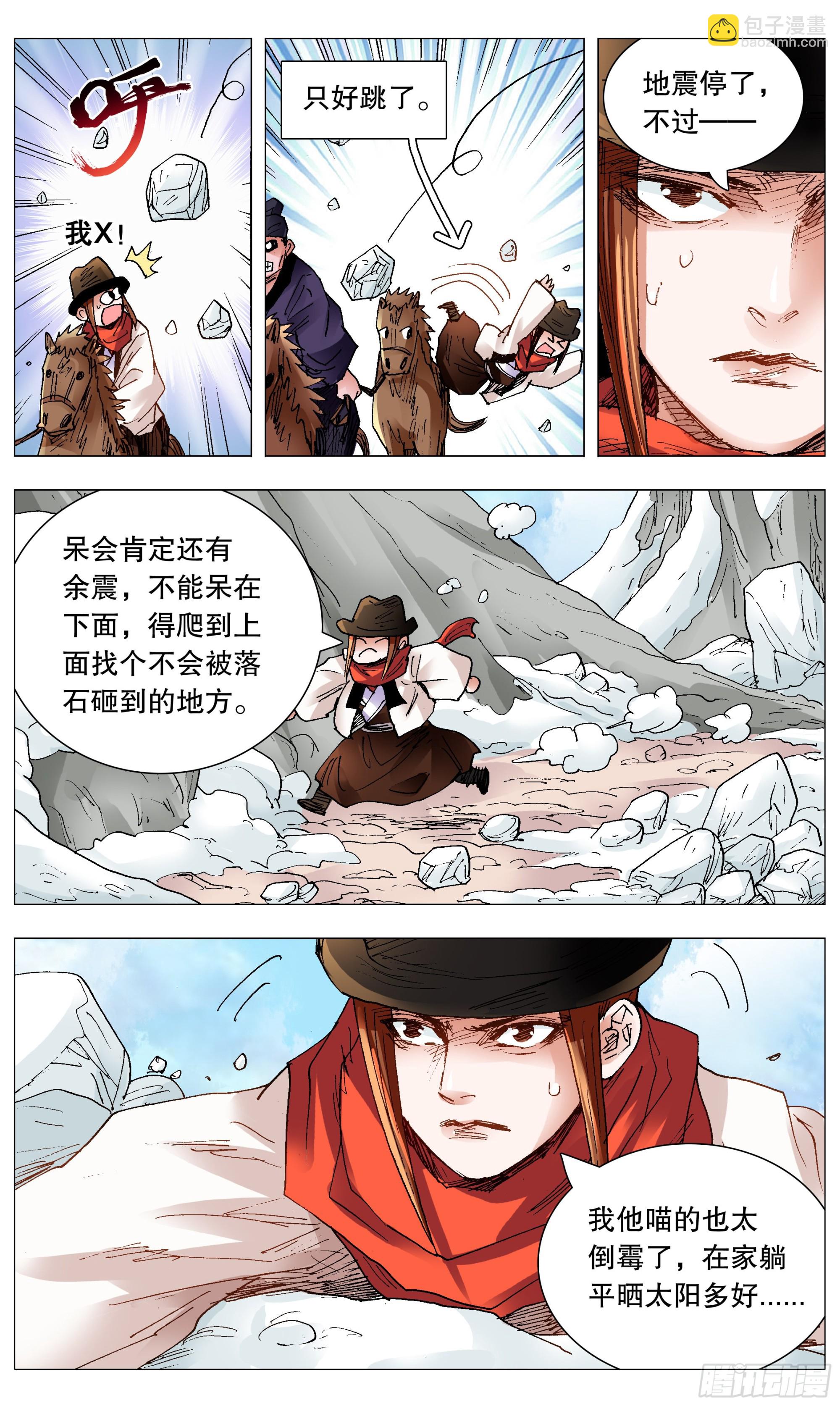 107 出门忘看黄历-第109话