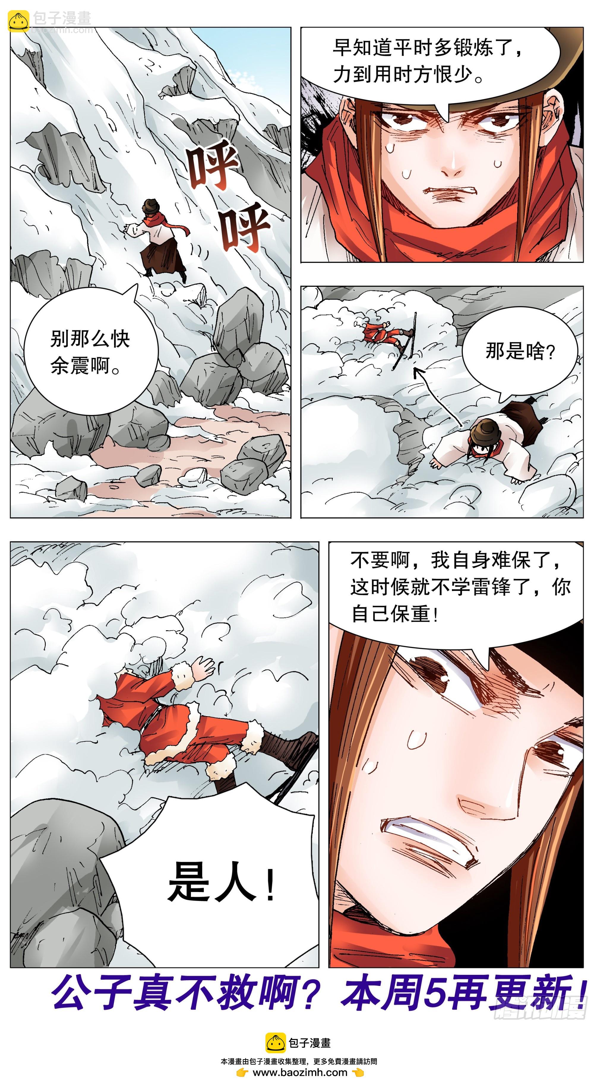 107 出门忘看黄历-第109话