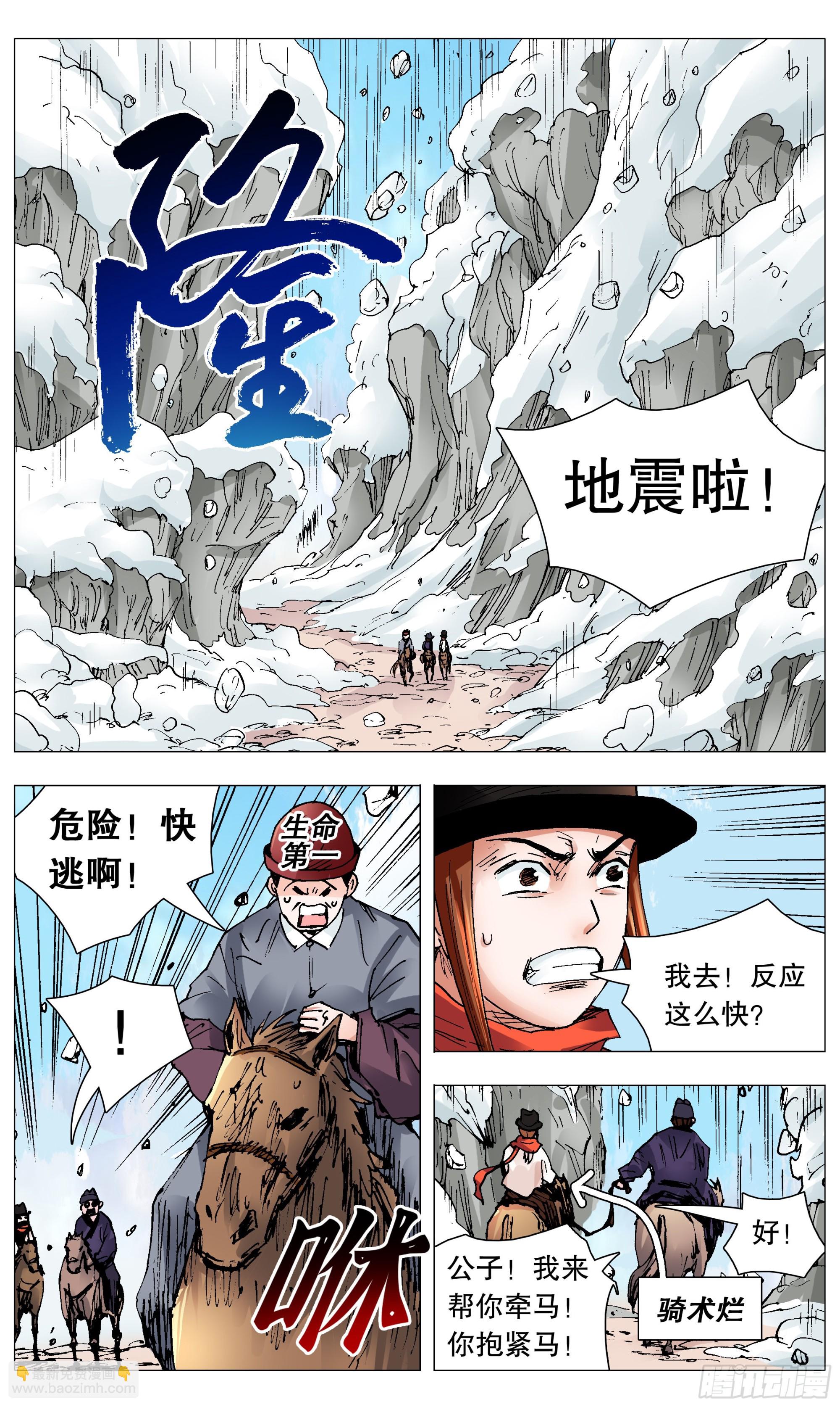 107 出门忘看黄历-第109话