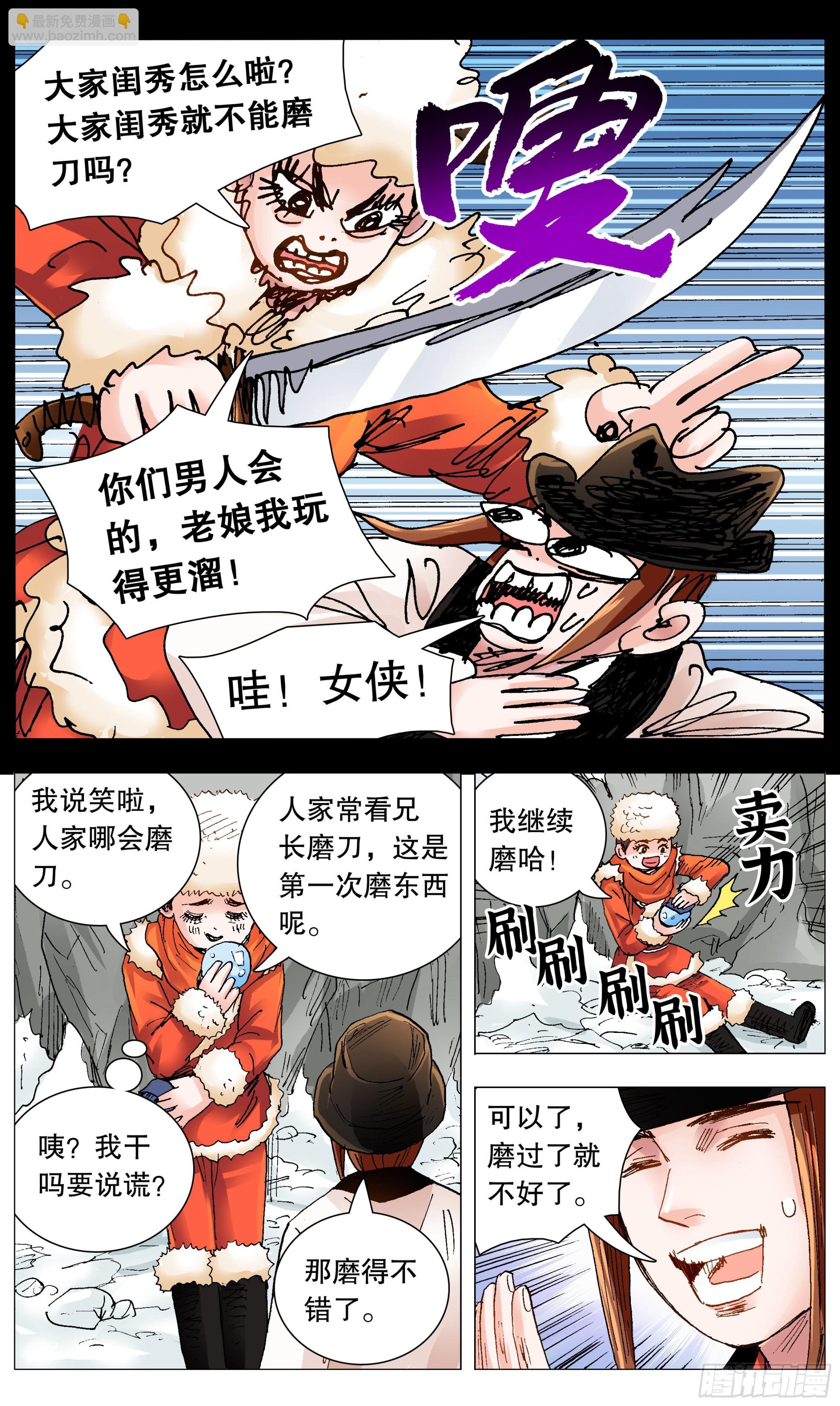 109 奥斯卡影妹-第111话