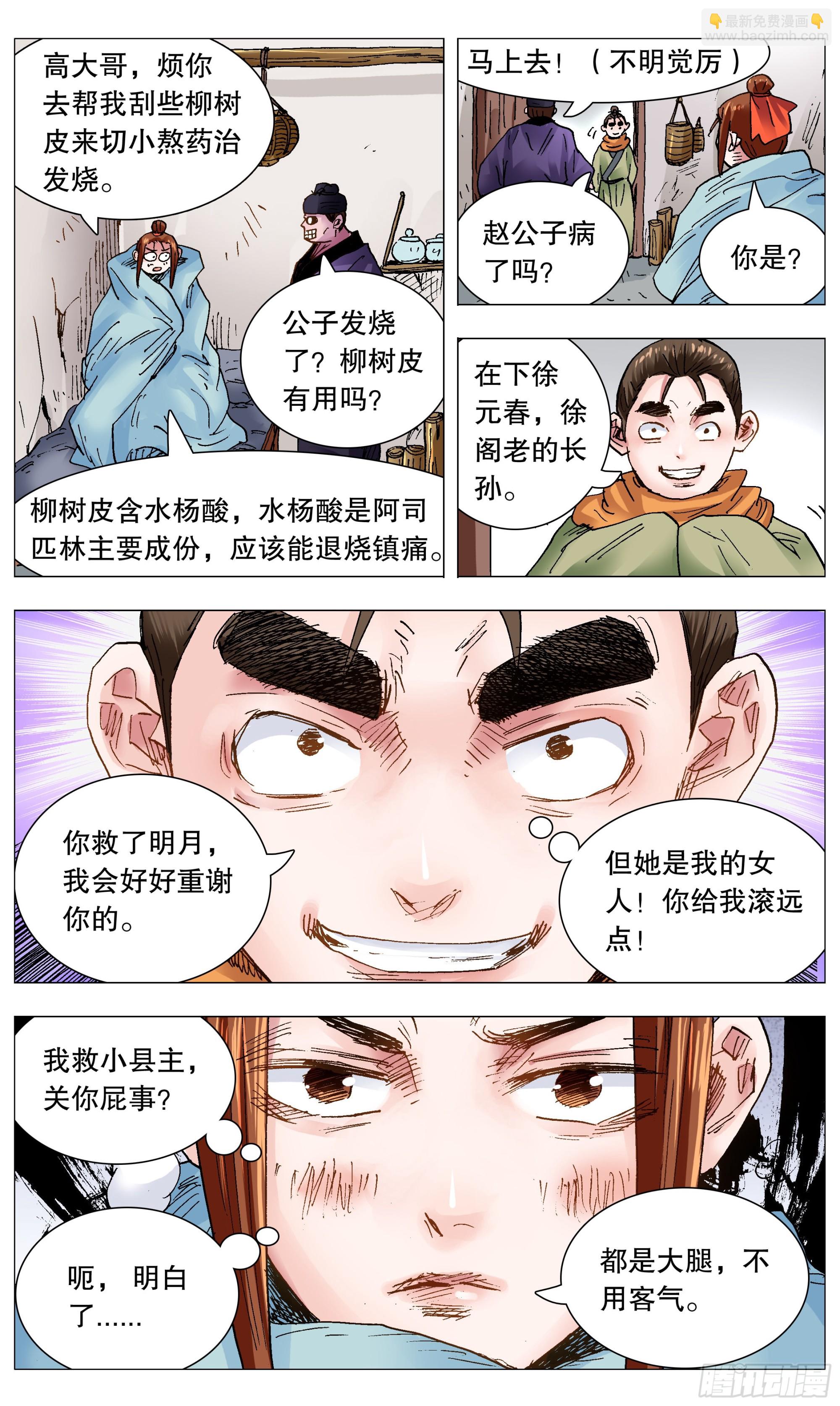 111 心动不如行动-第113话