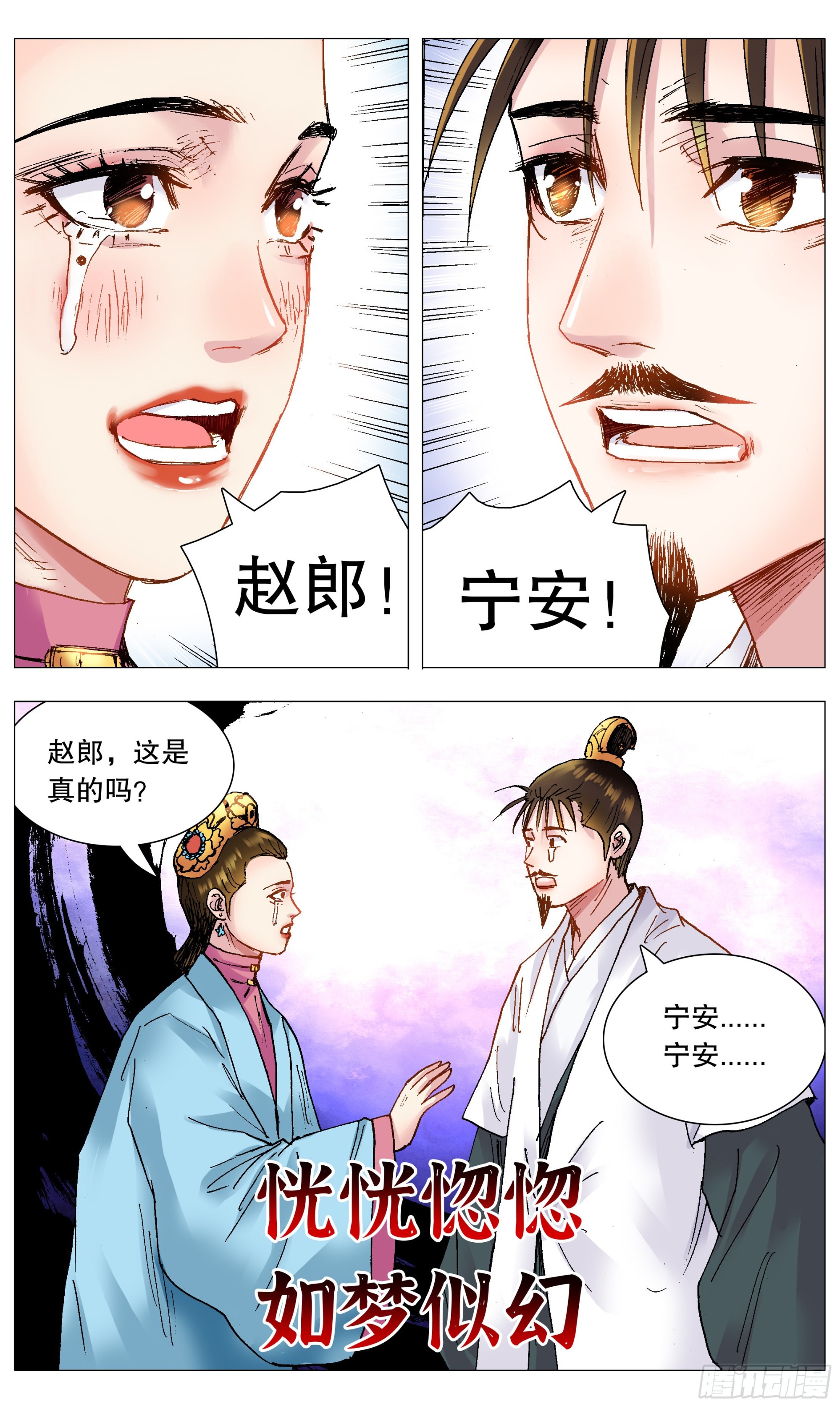 113 情人相见分外眼红-第115话