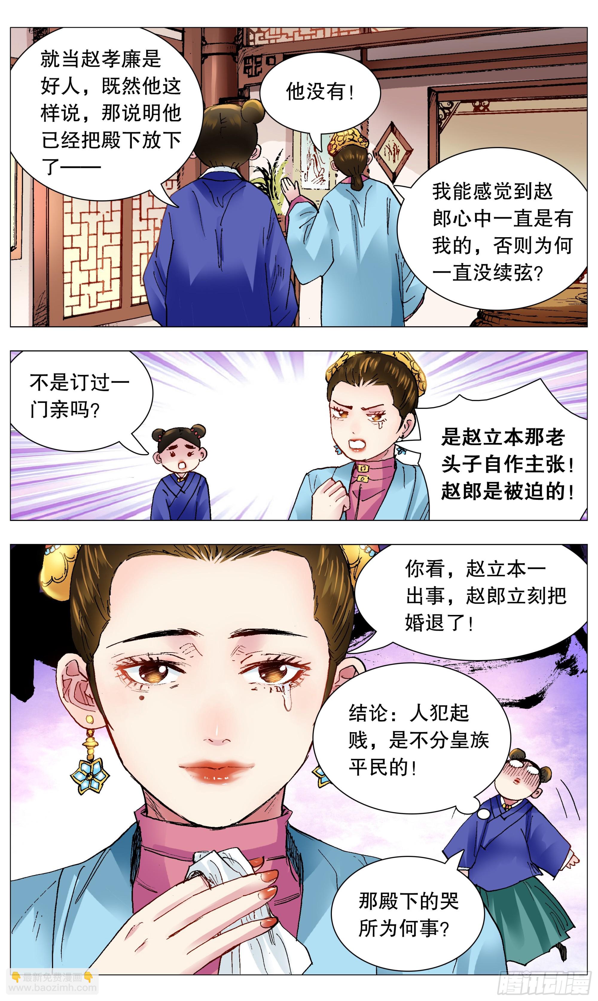 113 情人相见分外眼红-第115话