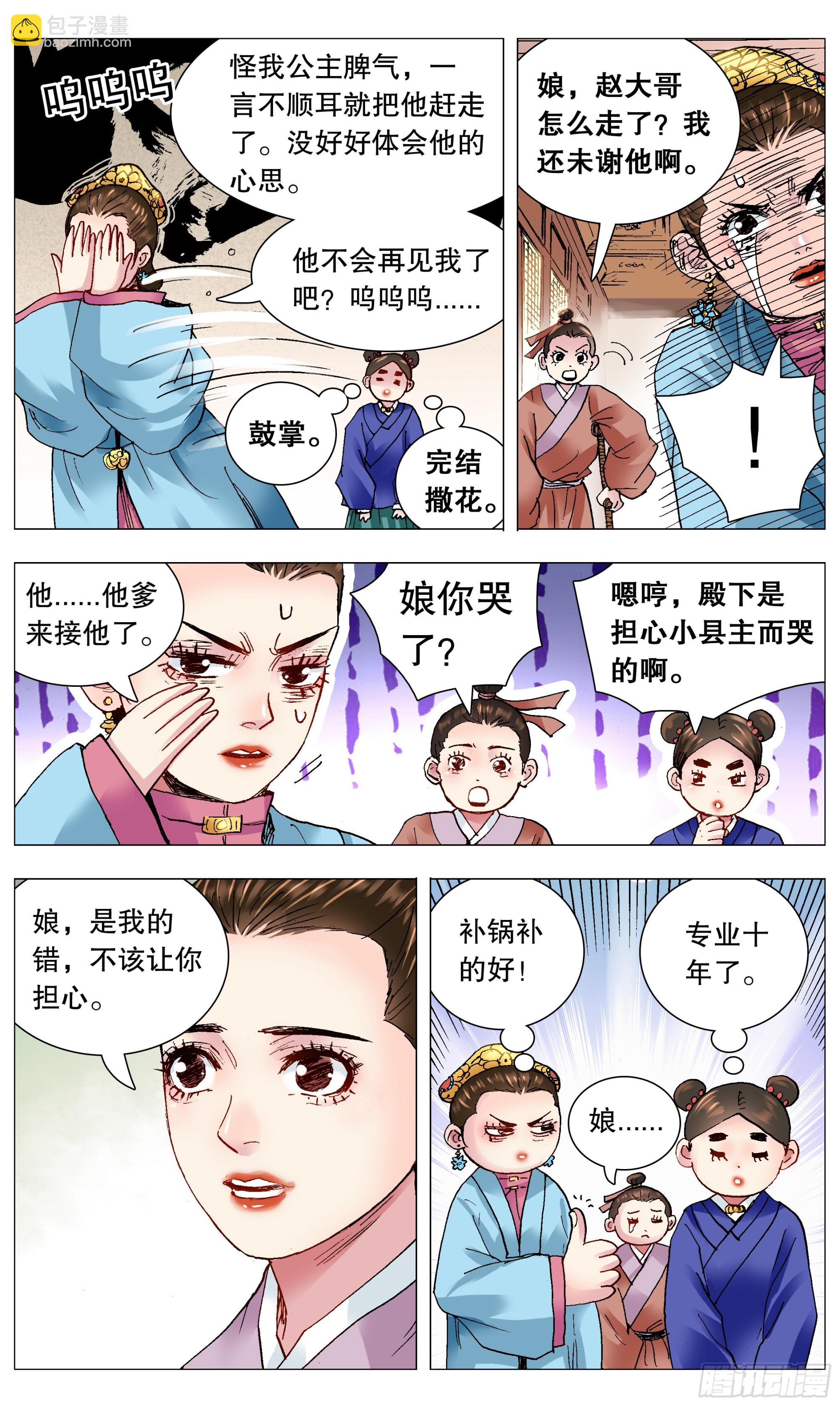 113 情人相见分外眼红-第115话