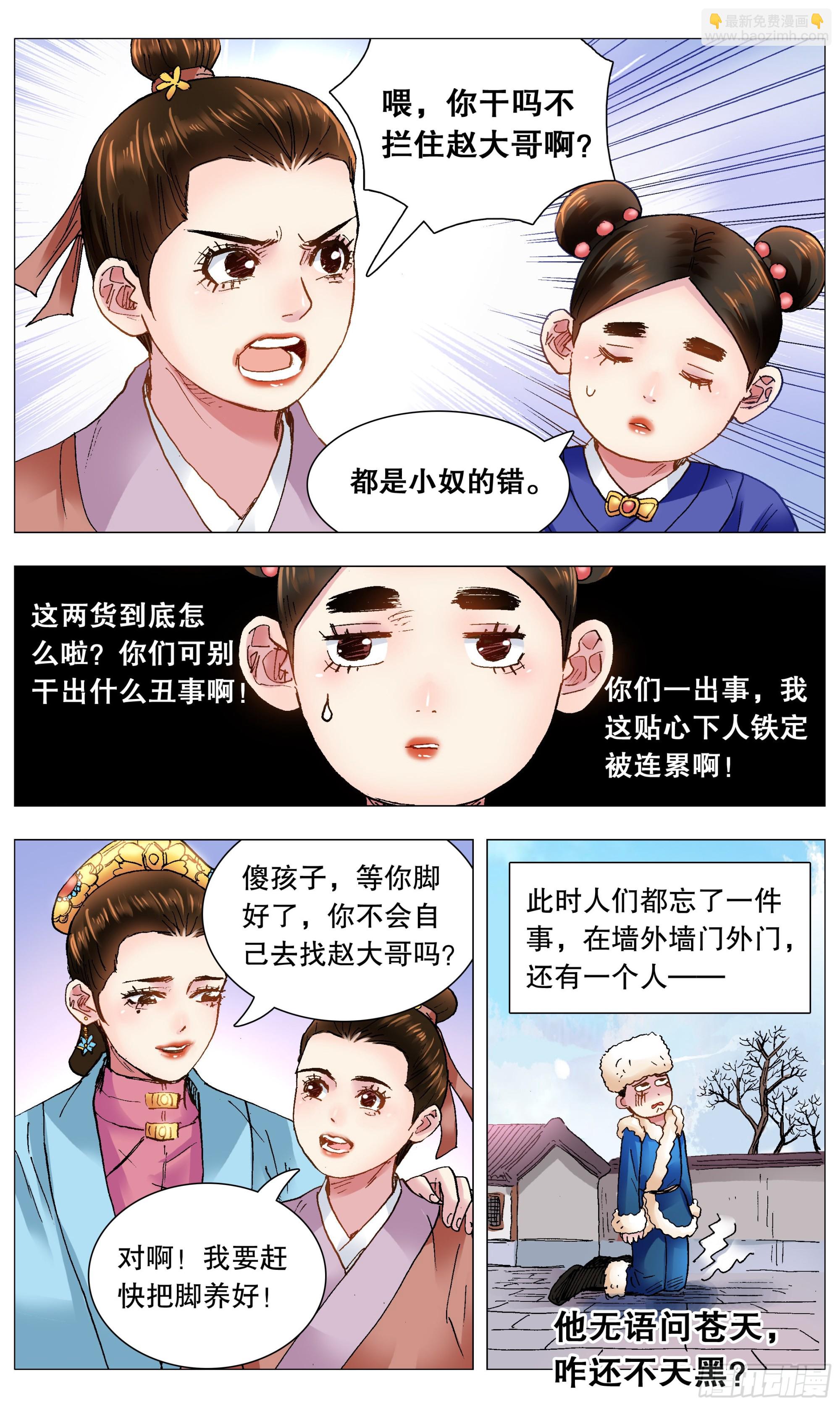 113 情人相见分外眼红-第115话