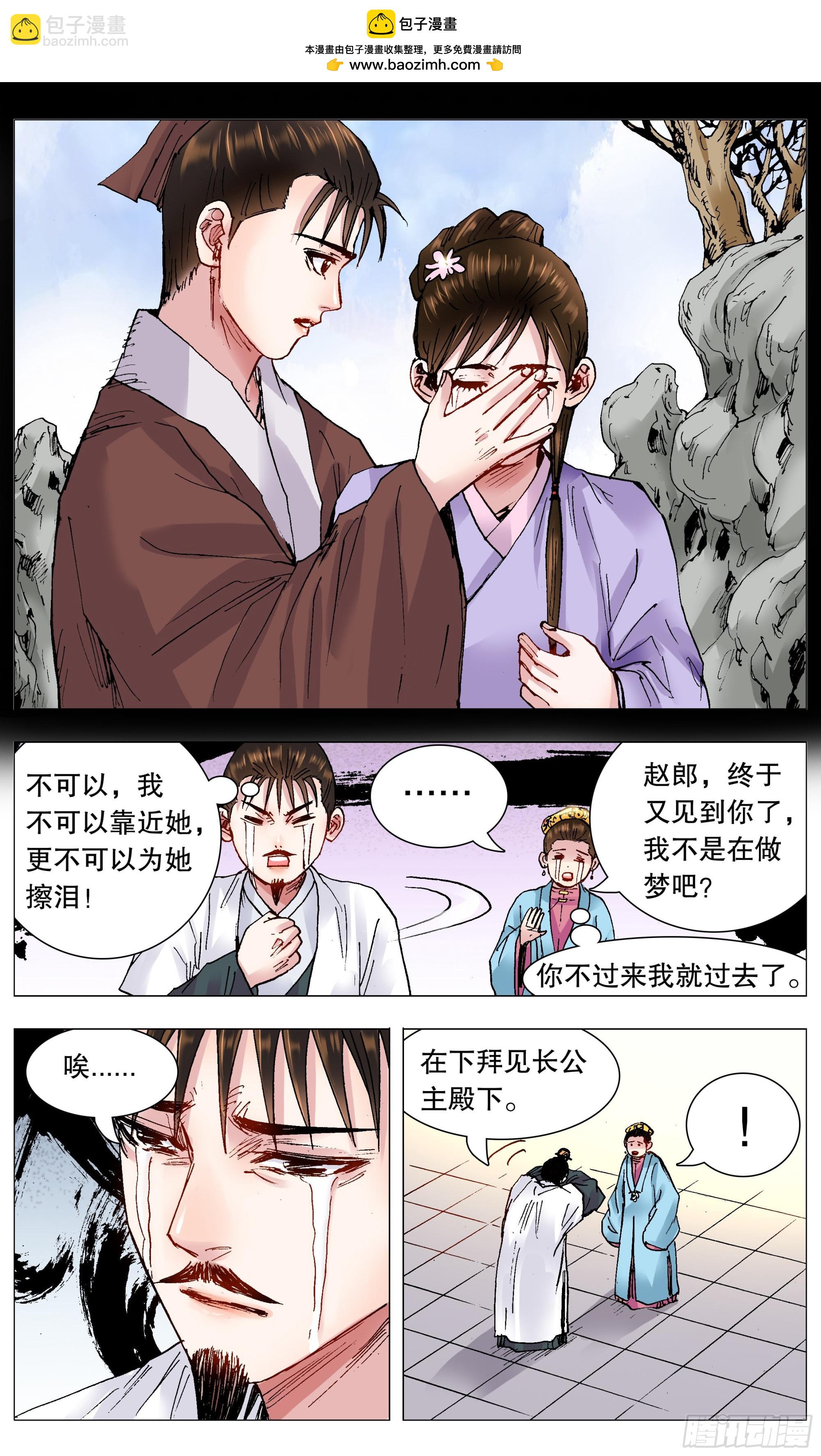 113 情人相见分外眼红-第115话