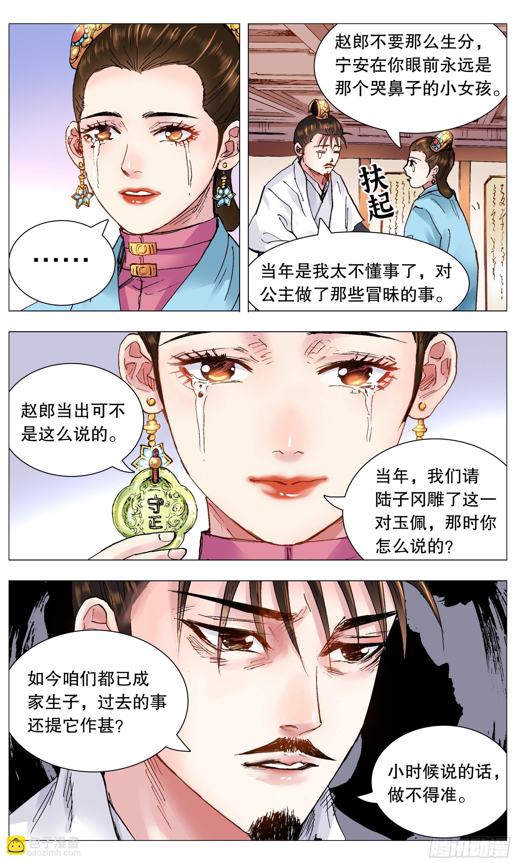 113 情人相见分外眼红-第115话