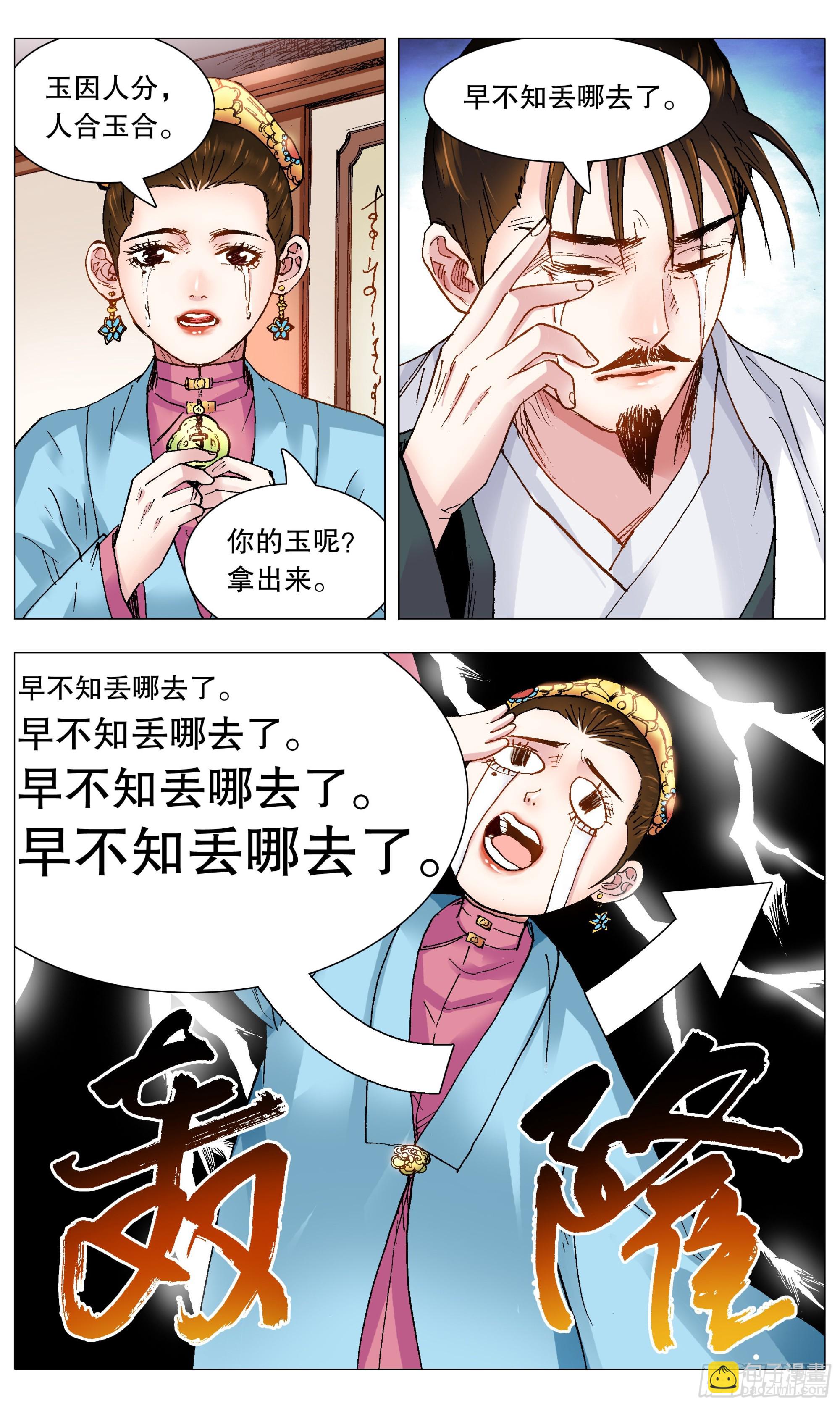 113 情人相见分外眼红-第115话