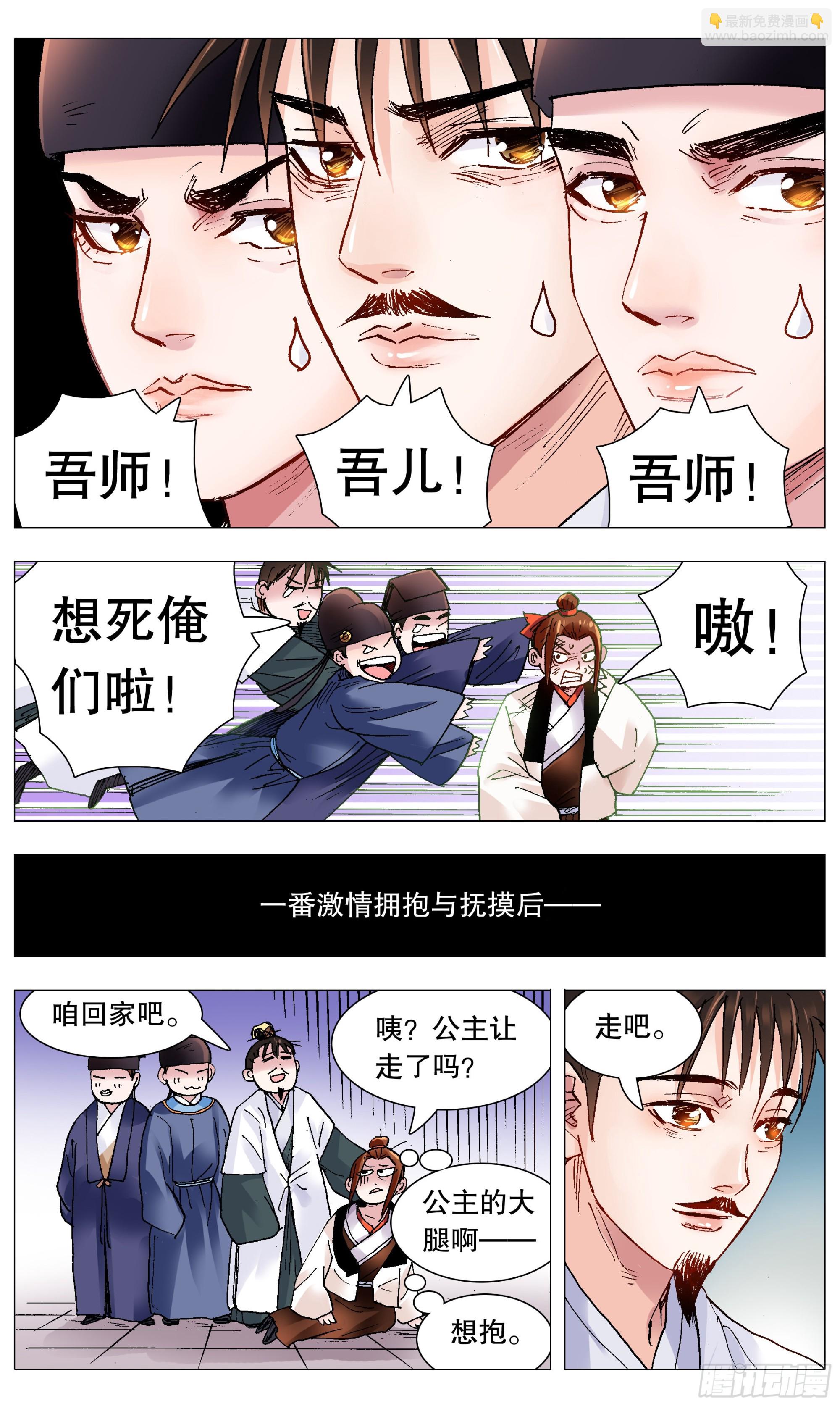 113 情人相见分外眼红-第115话