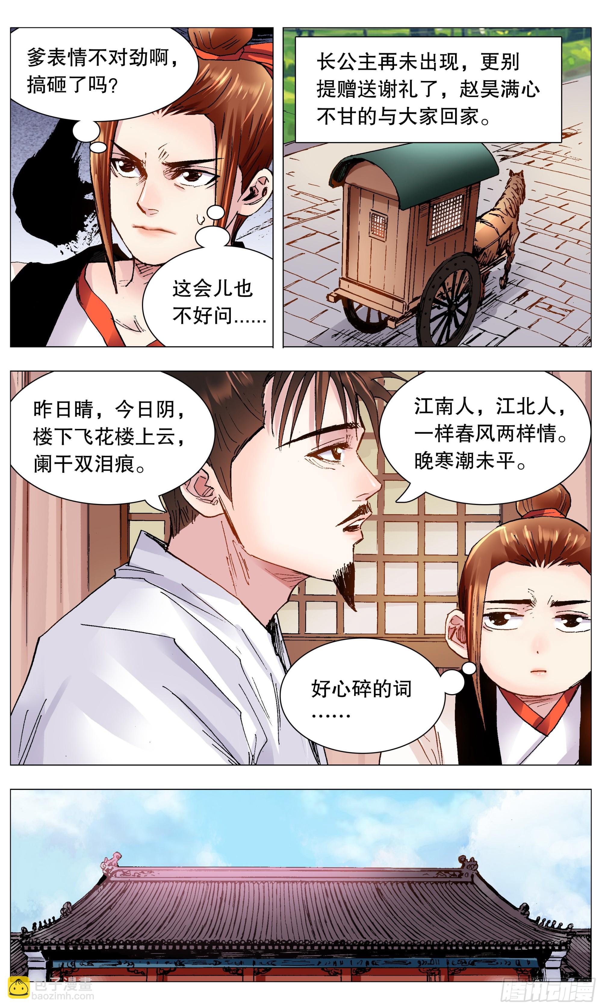 113 情人相见分外眼红-第115话